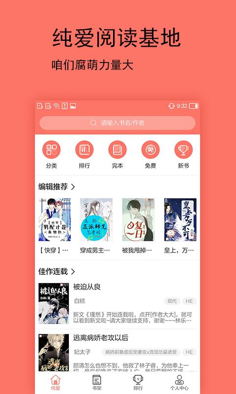 腐萌小说app下载_腐萌小说安卓手机版下载