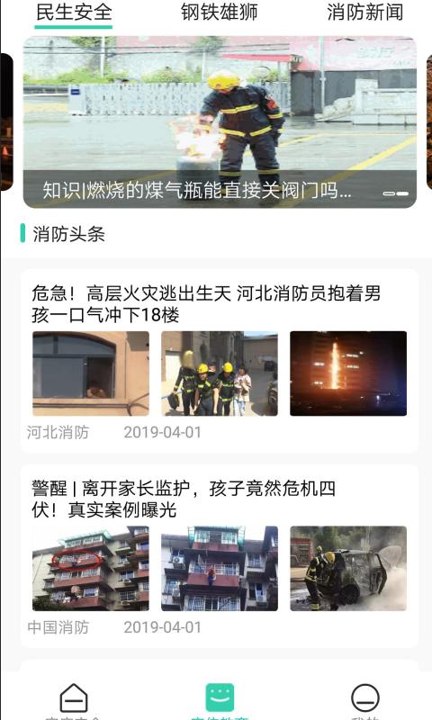 全民消防app下载_全民消防安卓手机版下载