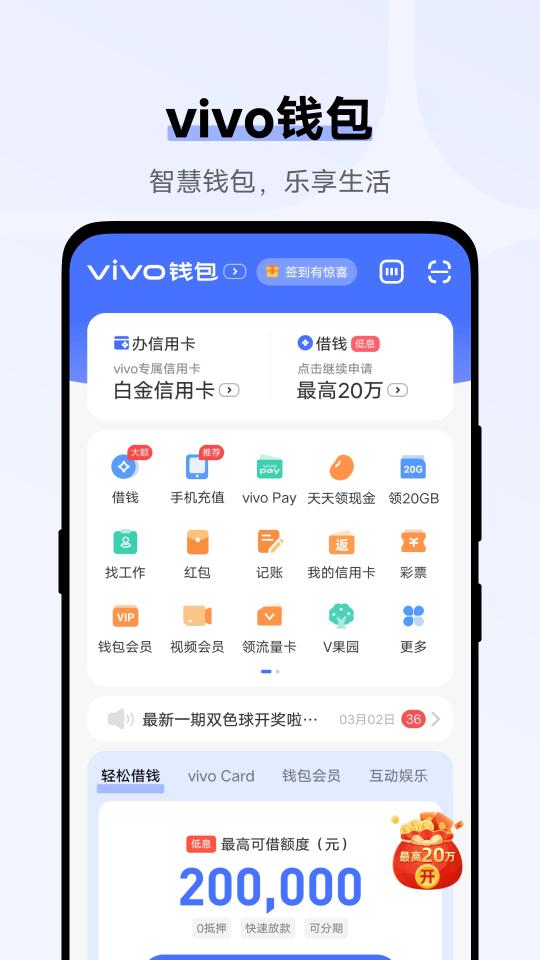 vivo钱包app下载_vivo钱包安卓手机版下载
