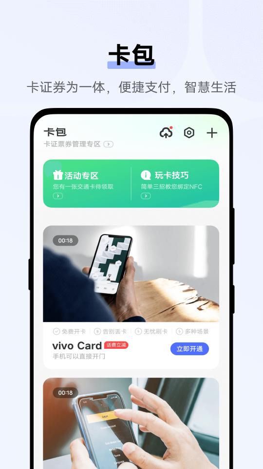 vivo钱包app下载_vivo钱包安卓手机版下载