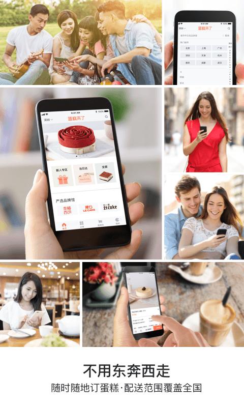 蛋糕来了app下载_蛋糕来了安卓手机版下载