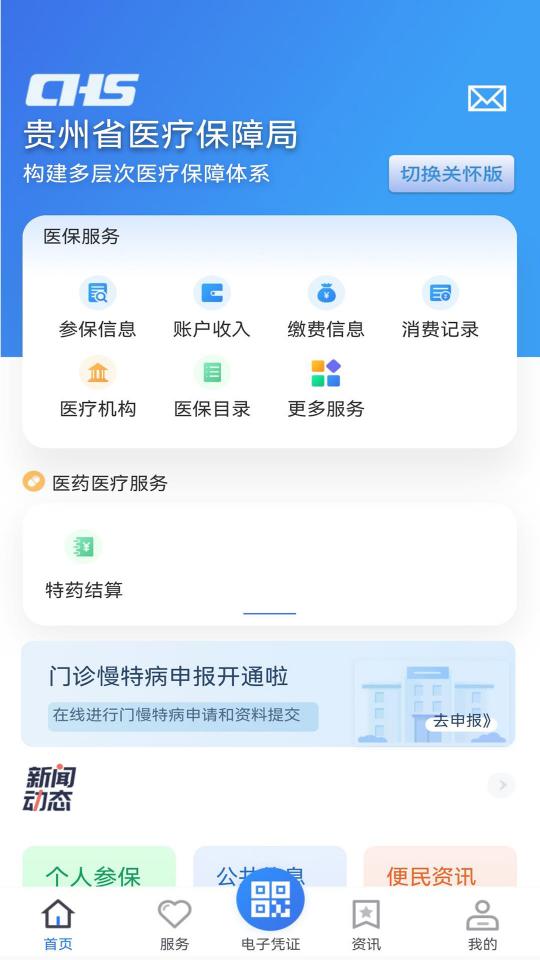 贵州医保app下载_贵州医保安卓手机版下载