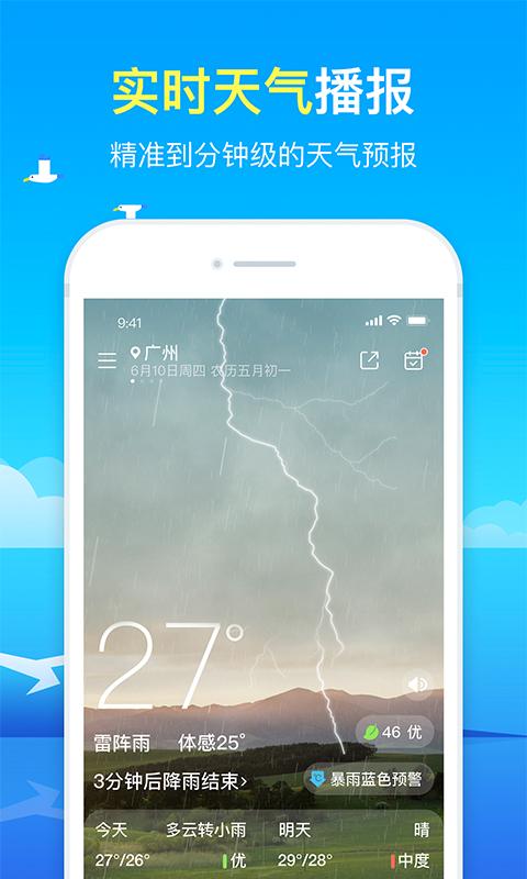 精准天气app下载_精准天气安卓手机版下载