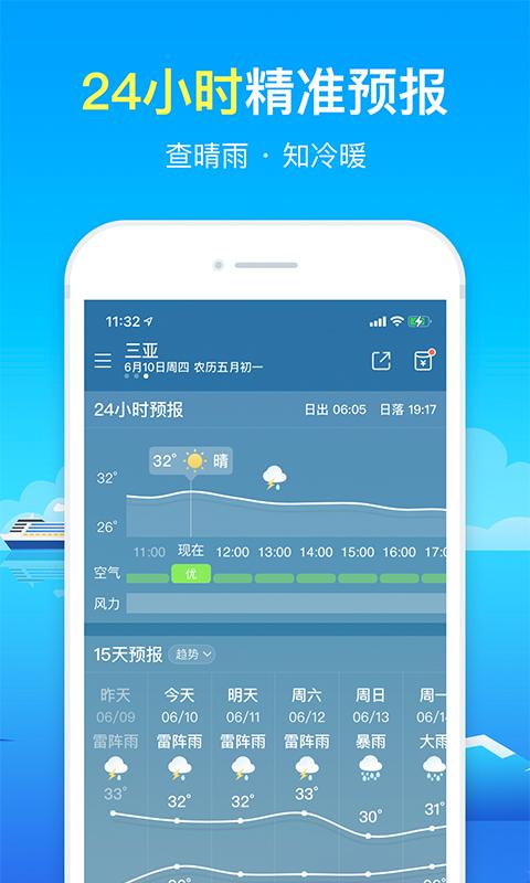 精准天气app下载_精准天气安卓手机版下载