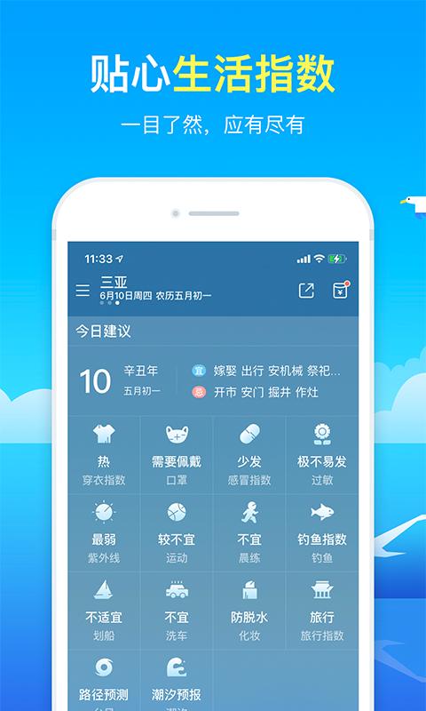 精准天气app下载_精准天气安卓手机版下载