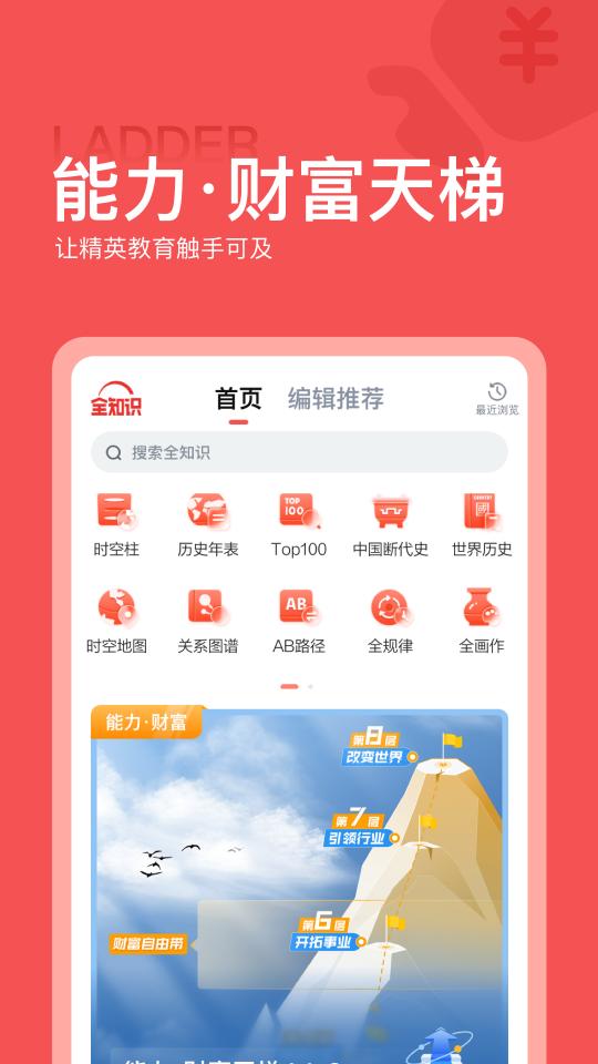 全知识app下载_全知识安卓手机版下载