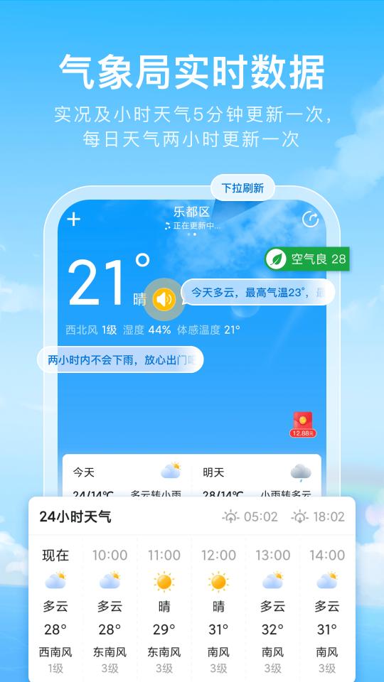 彩虹天气app下载_彩虹天气安卓手机版下载
