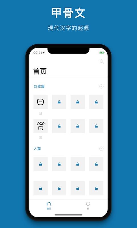 汉字的故事app下载_汉字的故事安卓手机版下载
