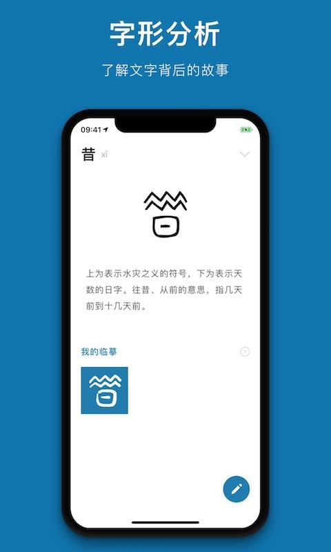 汉字的故事app下载_汉字的故事安卓手机版下载