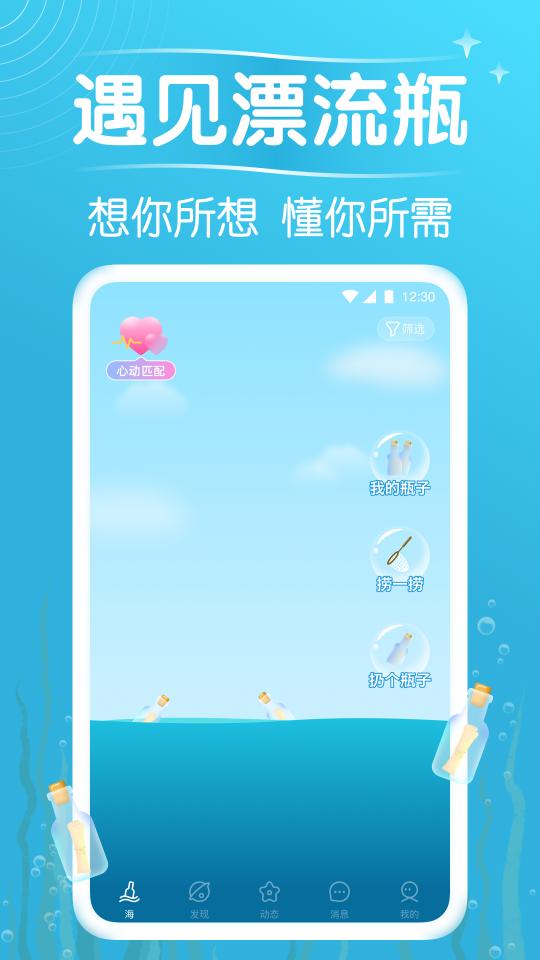 遇见漂流瓶app下载_遇见漂流瓶安卓手机版下载