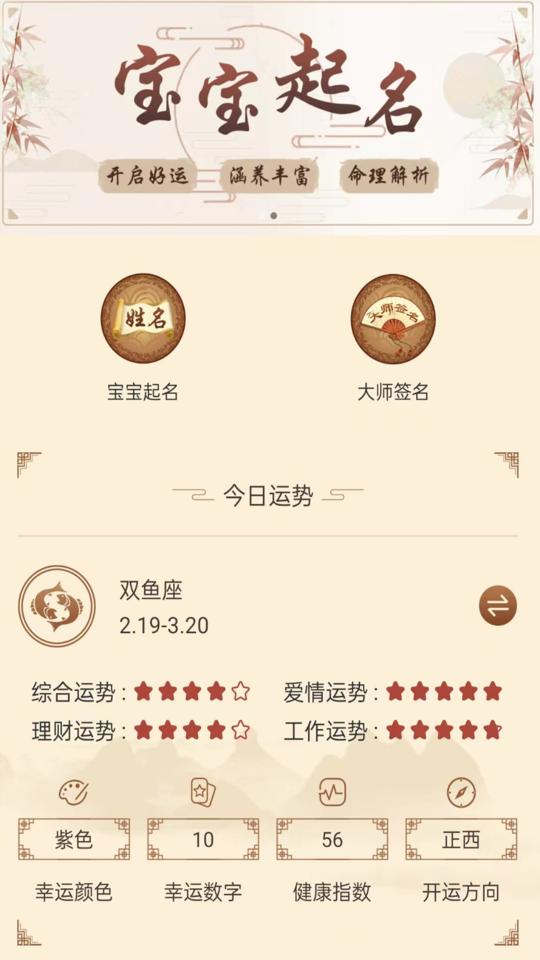 周易起名取名app下载_周易起名取名安卓手机版下载