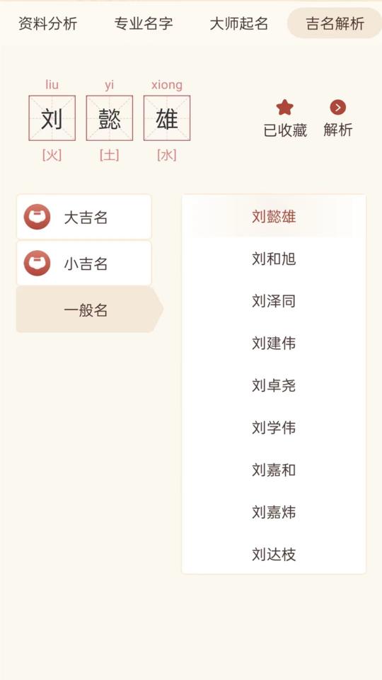 周易起名取名app下载_周易起名取名安卓手机版下载