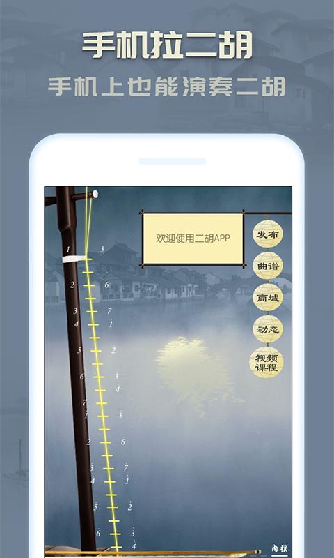 二胡app下载_二胡安卓手机版下载