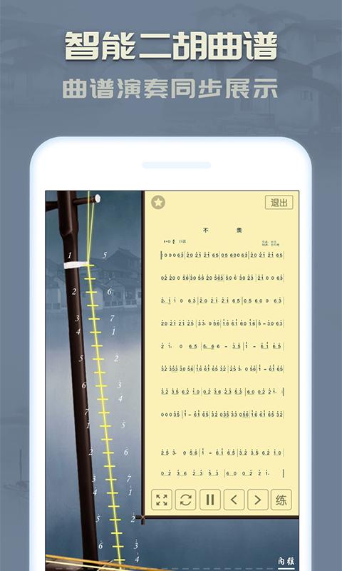 二胡app下载_二胡安卓手机版下载