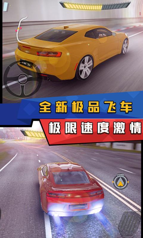 新3D极品飞车app下载_新3D极品飞车安卓手机版下载