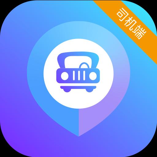 旅程司机app下载_旅程司机安卓手机版下载