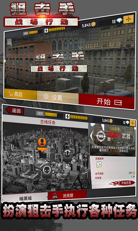 狙击手战场行动app下载_狙击手战场行动安卓手机版下载