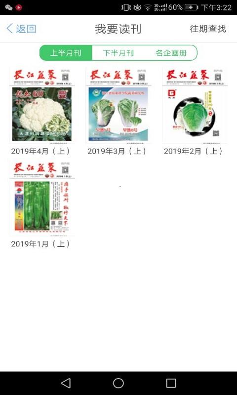 长江蔬菜app下载_长江蔬菜安卓手机版下载