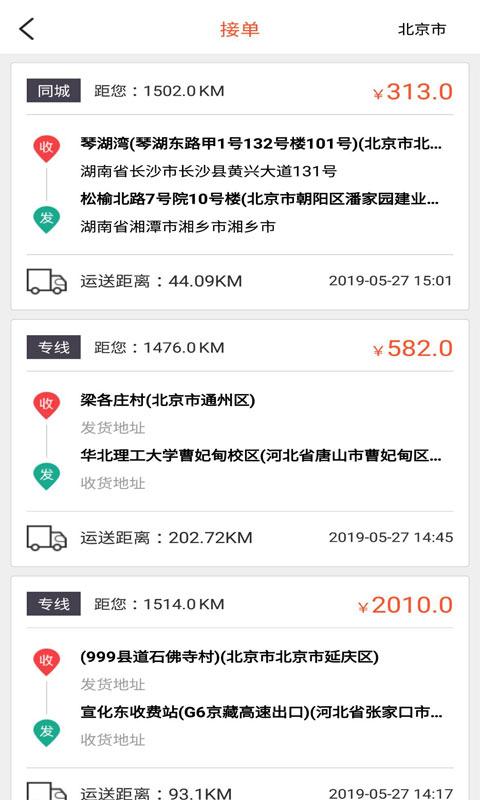 货运多app下载_货运多安卓手机版下载