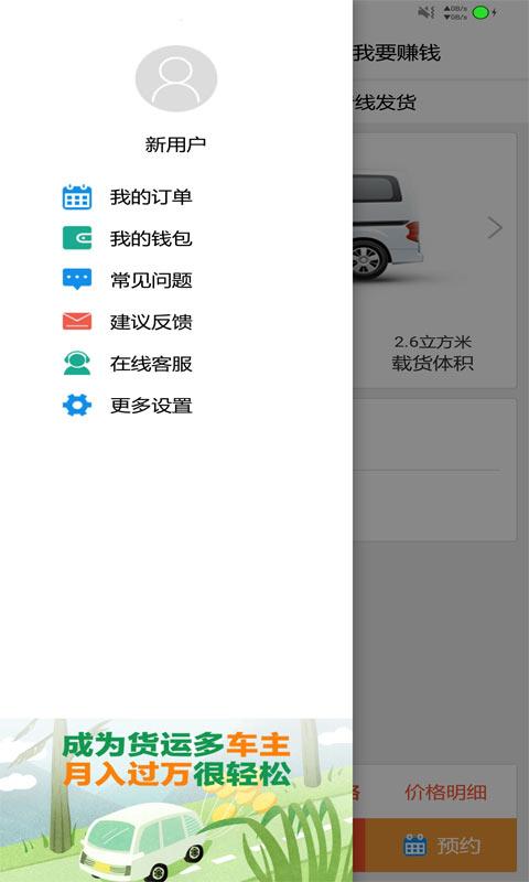 货运多app下载_货运多安卓手机版下载