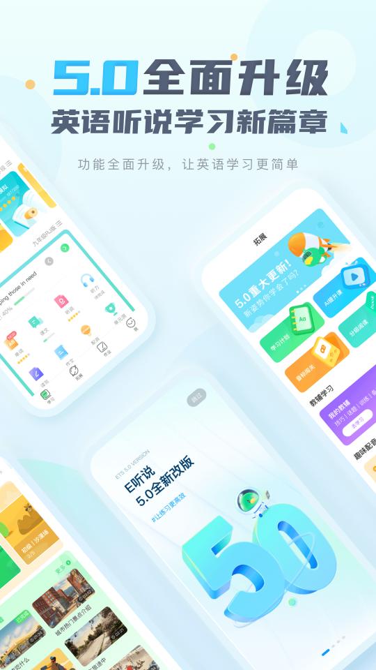 E听说中学app下载_E听说中学安卓手机版下载