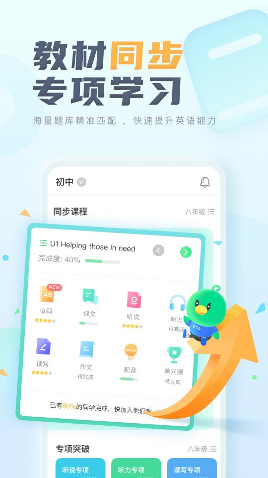 E听说中学app下载_E听说中学安卓手机版下载