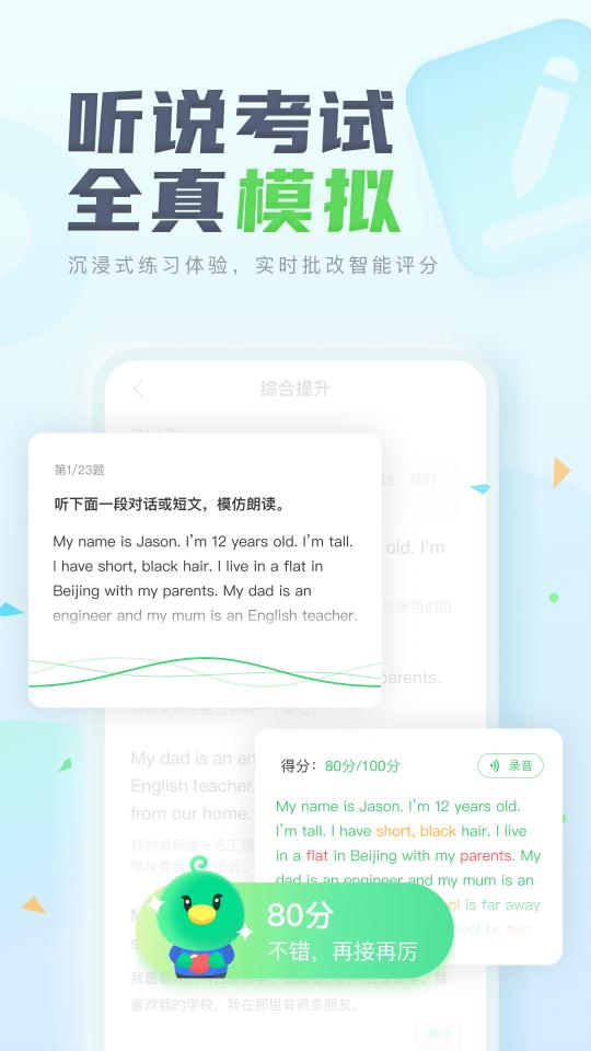 E听说中学app下载_E听说中学安卓手机版下载