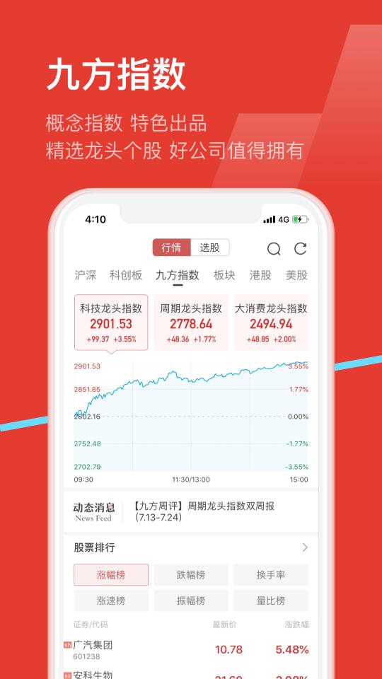 九方智投旗舰版app下载_九方智投旗舰版安卓手机版下载