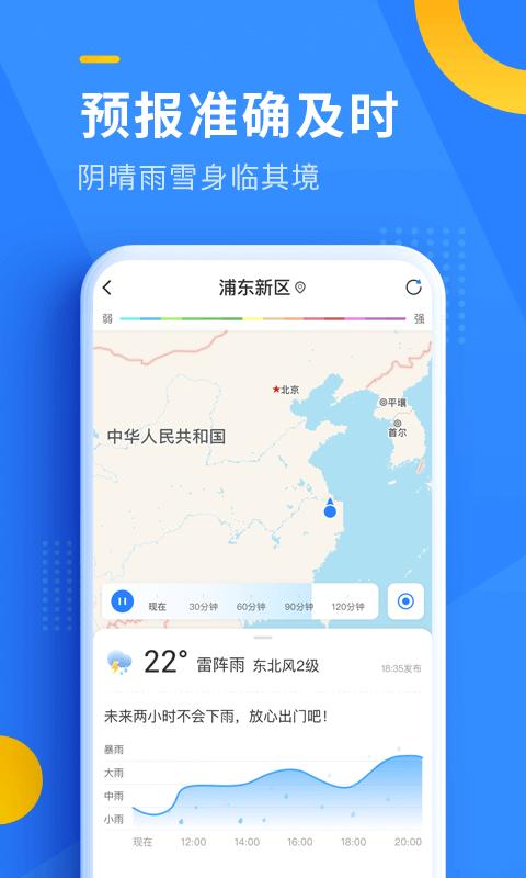 即刻天气app下载_即刻天气安卓手机版下载
