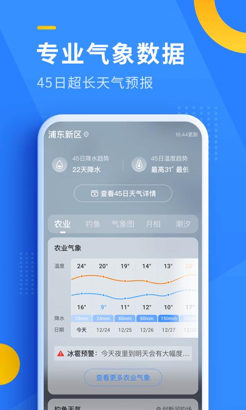即刻天气app下载_即刻天气安卓手机版下载