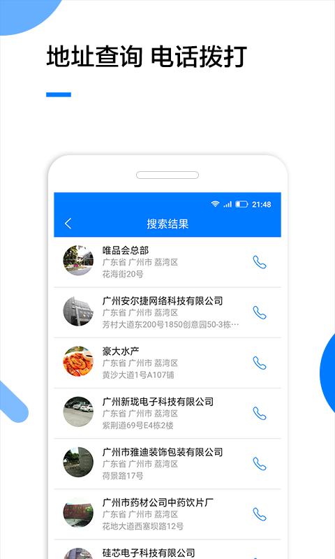 企业名录app下载_企业名录安卓手机版下载