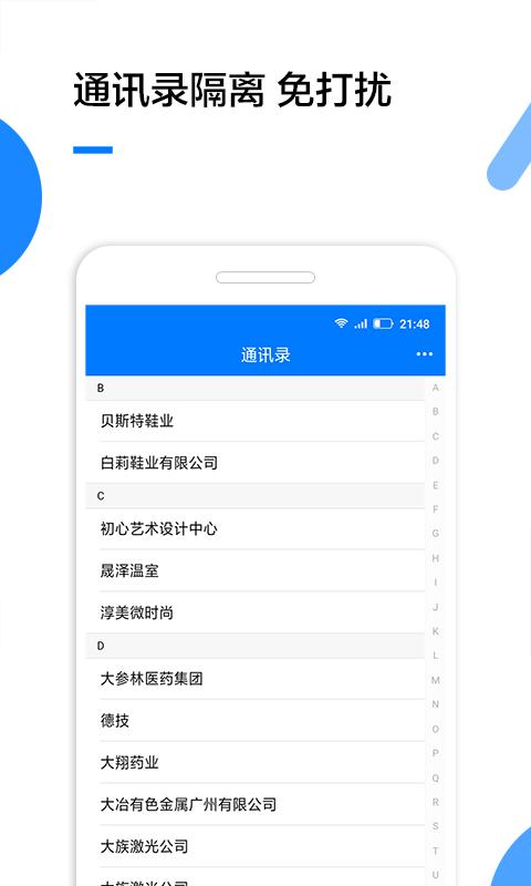 企业名录app下载_企业名录安卓手机版下载