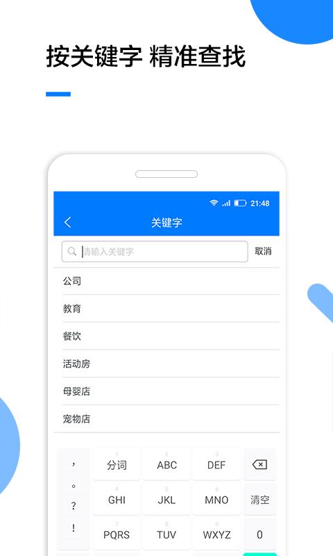 企业名录app下载_企业名录安卓手机版下载