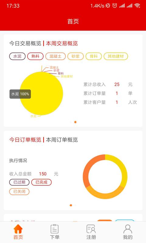 大水泥卖家版app下载_大水泥卖家版安卓手机版下载