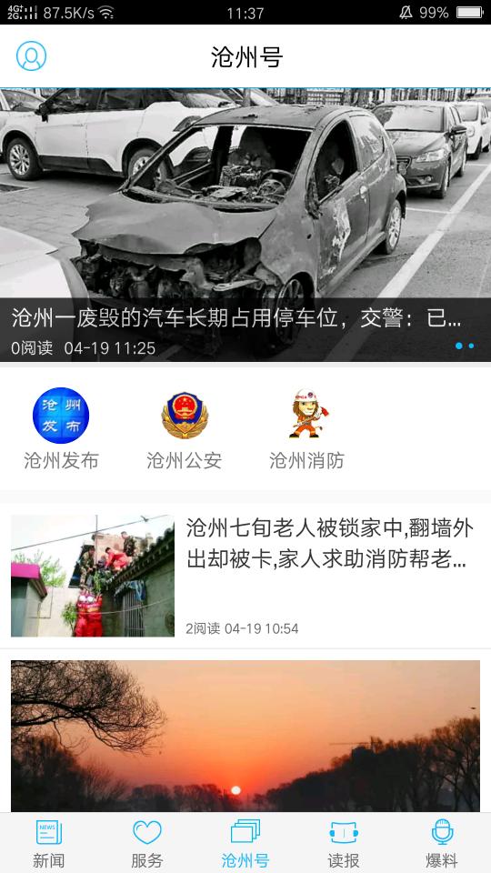 今日沧州app下载_今日沧州安卓手机版下载