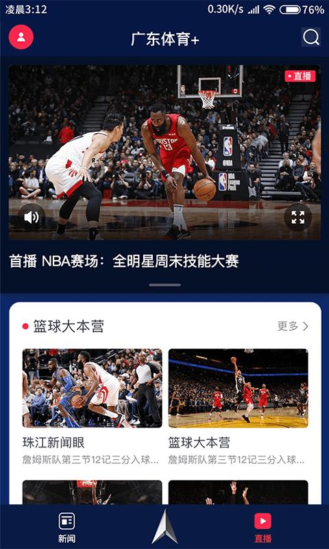 广东体育app下载_广东体育安卓手机版下载