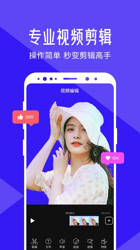 清爽视频编辑app下载_清爽视频编辑安卓手机版下载