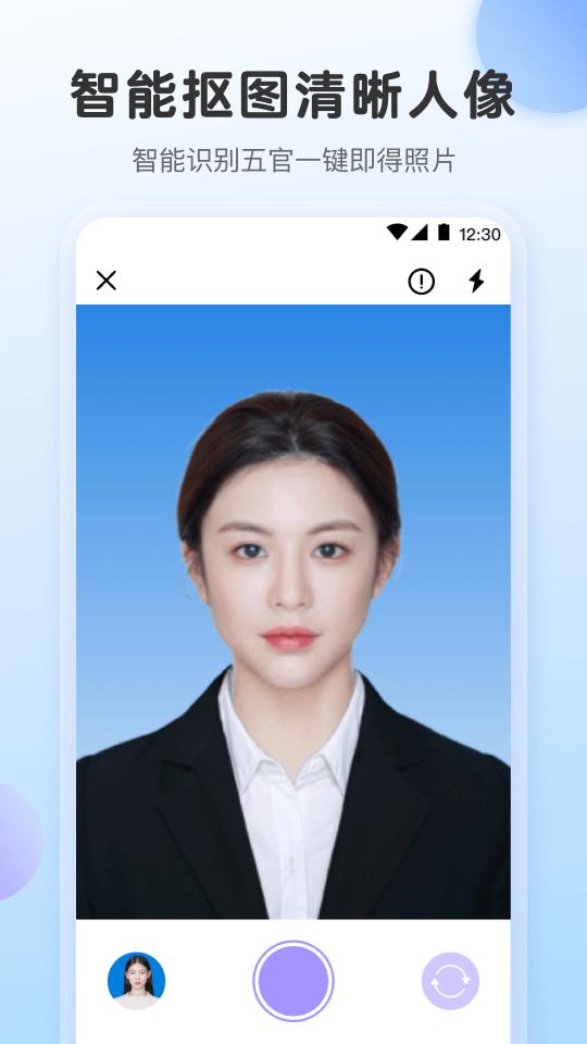 求职最美证件照app下载_求职最美证件照安卓手机版下载