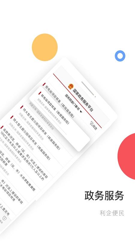 国家政务服务平台app下载_国家政务服务平台安卓手机版下载