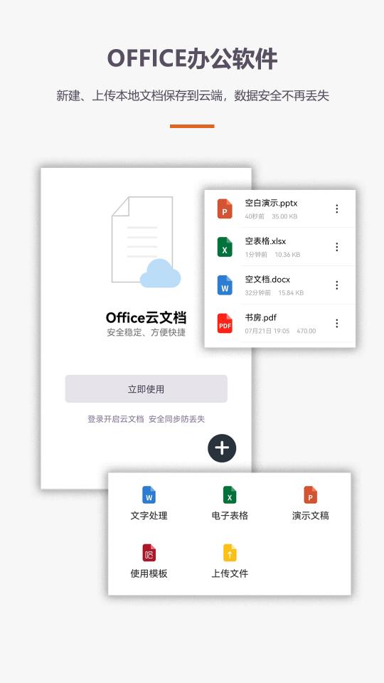 办公软件Office手机版app下载_办公软件Office手机版安卓手机版下载