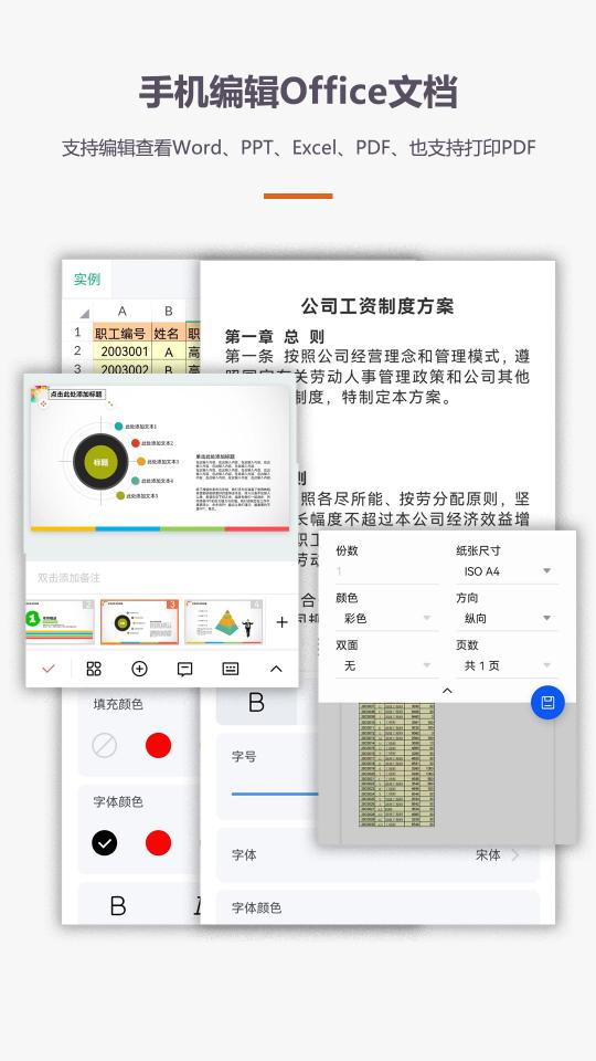 办公软件Office手机版app下载_办公软件Office手机版安卓手机版下载