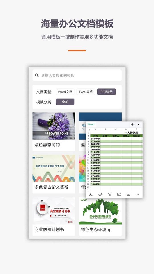 办公软件Office手机版app下载_办公软件Office手机版安卓手机版下载