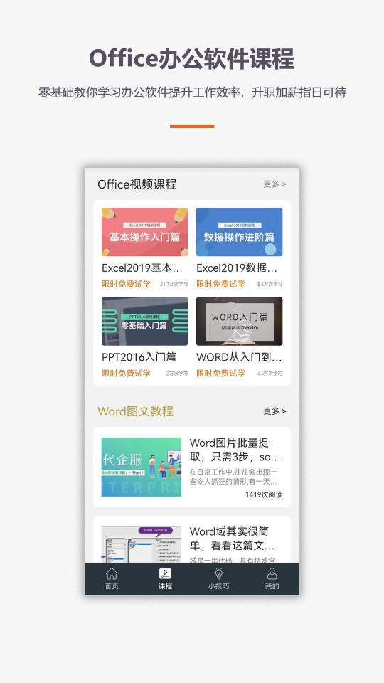 办公软件Office手机版app下载_办公软件Office手机版安卓手机版下载