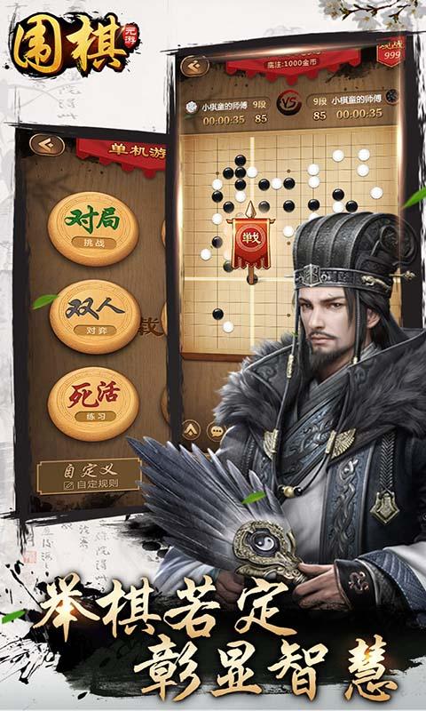 元游围棋app下载_元游围棋安卓手机版下载