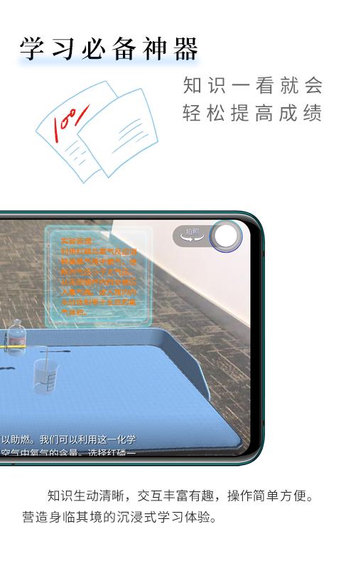 生动科学ARapp下载_生动科学AR安卓手机版下载
