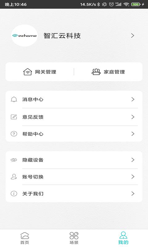 智能家居管家app下载_智能家居管家安卓手机版下载
