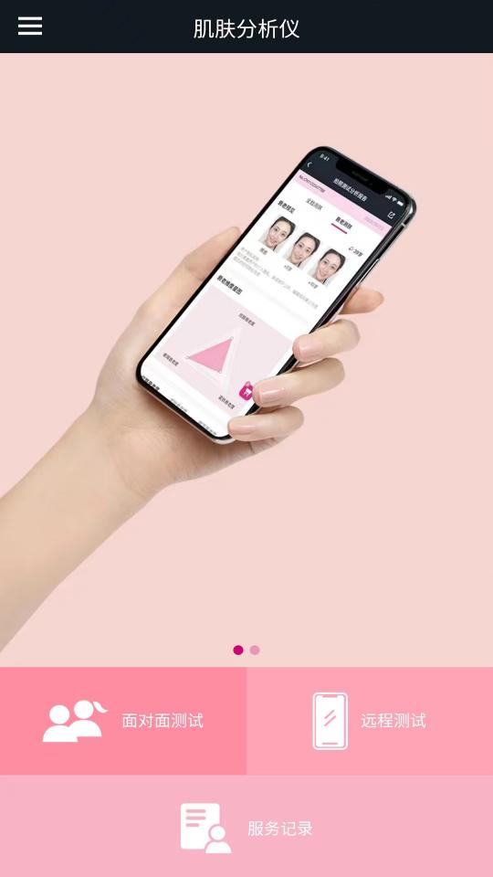 肌肤分析仪app下载_肌肤分析仪安卓手机版下载