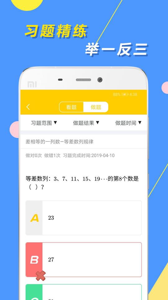 小学思维奥数app下载_小学思维奥数安卓手机版下载