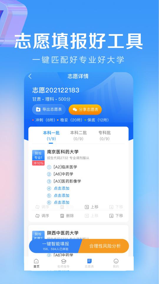 高考志愿填报专家app下载_高考志愿填报专家安卓手机版下载