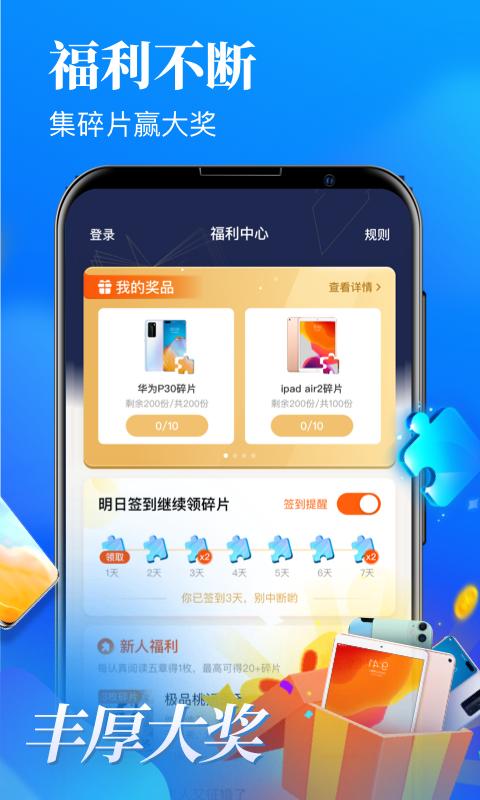 疯读极速版app下载_疯读极速版安卓手机版下载